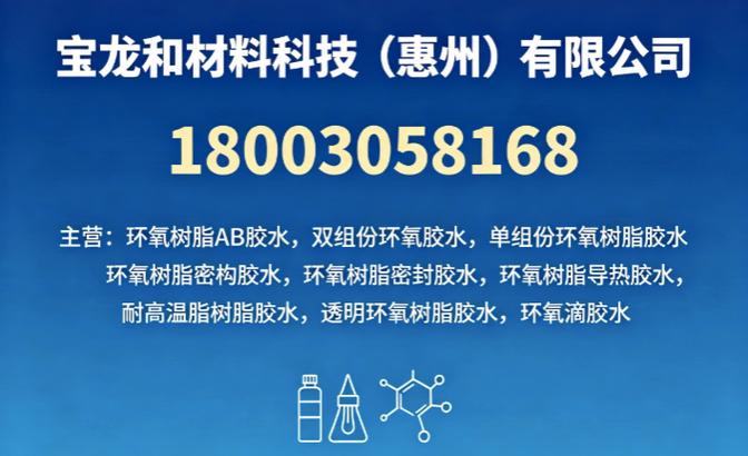 2026年 广东环氧树脂灌封胶水厂家**,电子灌封胶/电源灌封胶/led灌封